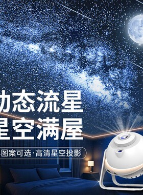 星空灯投影仪梦幻儿童3d动态满天星星光氛围卧室顶小夜灯2026新款