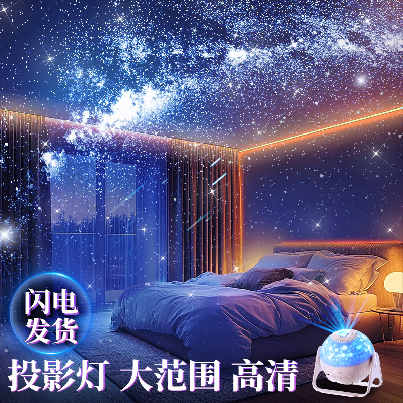 星空投影仪氛围灯高级感房间客厅卧室顶浪漫情调满天星动态小夜灯