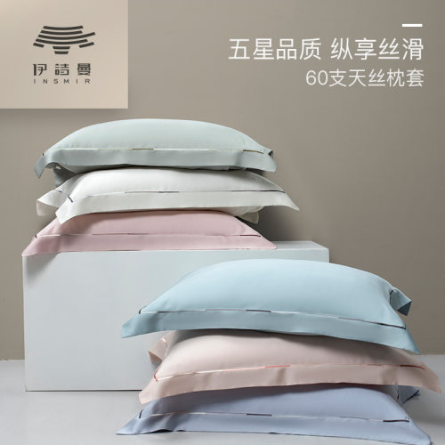 60支夏季天丝枕套一对装48cm*74cm冰丝高档纯色枕头套简约枕芯套