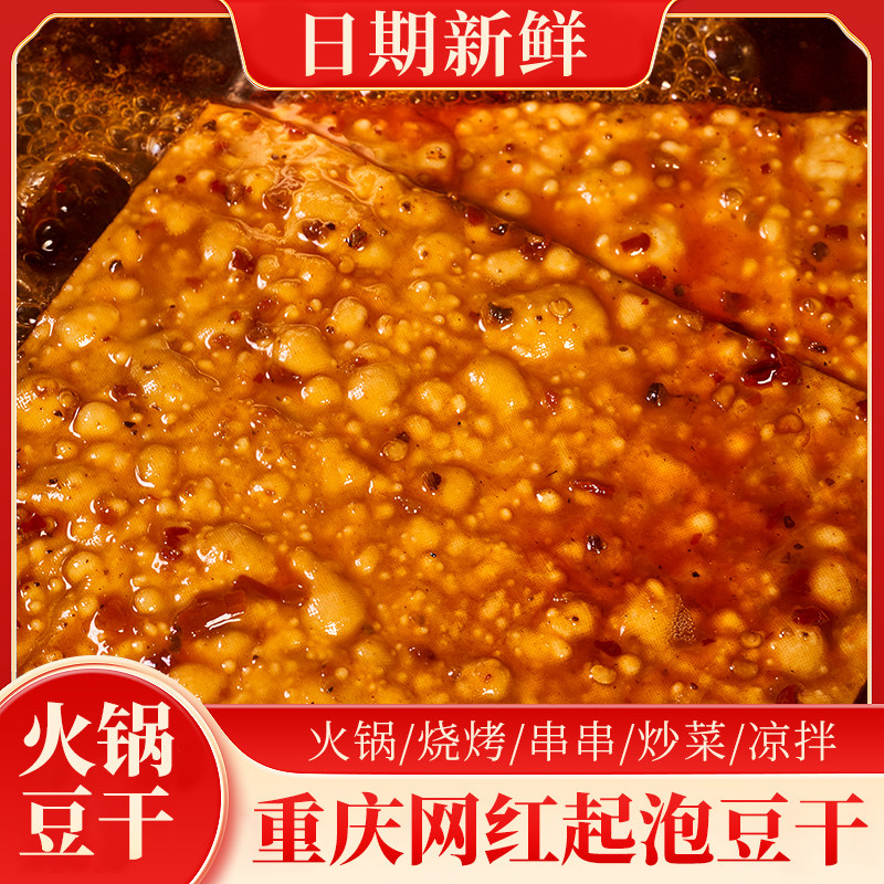 爆款巴适得板网红泡泡豆干特色五香豆干火锅烧烤豆干校园解馋零食