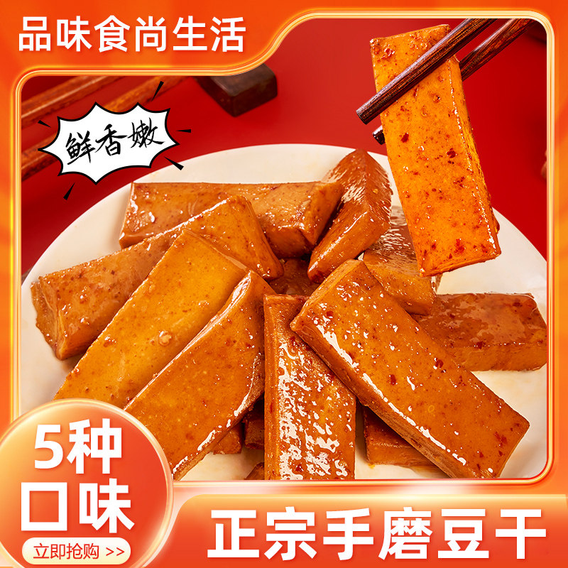 手磨豆干五香麻辣q弹豆干香辣泡椒网红零食休闲食校园解馋小零食