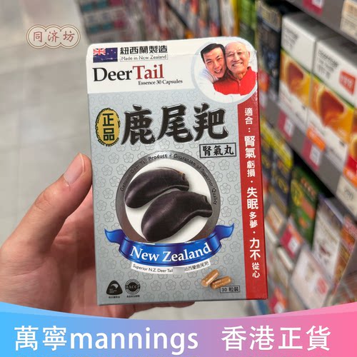 正品纽西兰鹿尾羓肾气丸30粒