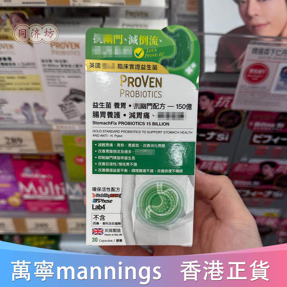 proven抗幽门益生菌养胃30粒