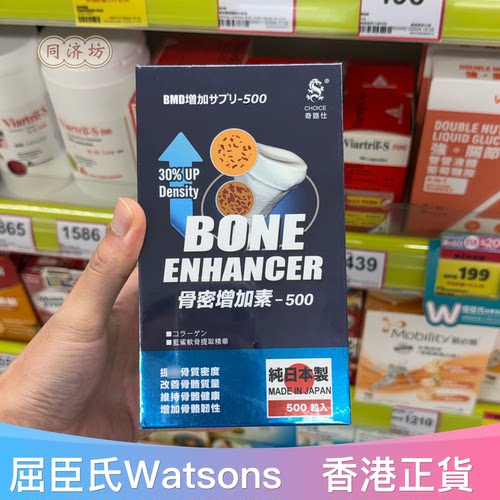 屈臣氏奇路仕骨密增加素500粒