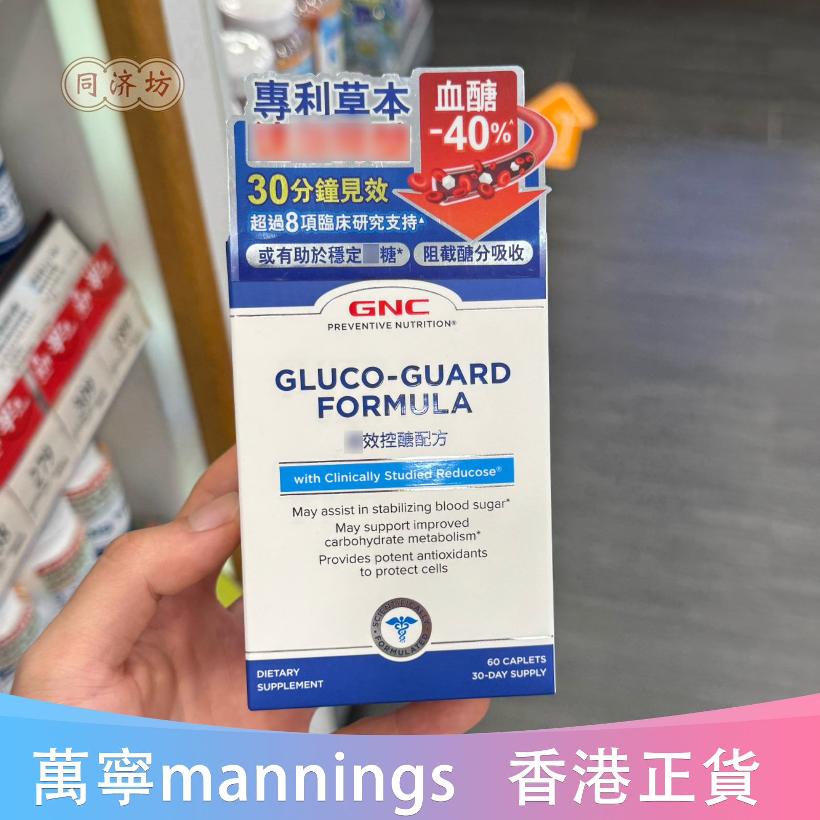 香港代购万宁GNC健安喜控糖胶囊60粒稳定血糖 阻截醣分吸收