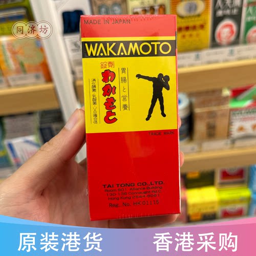 日本WAKAMOTO若素300粒