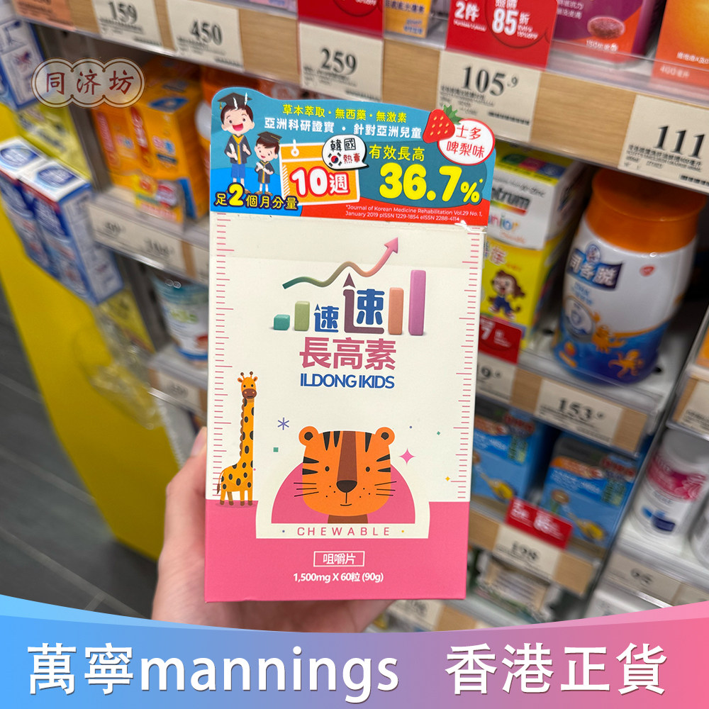 香港代购韩国热卖儿童速速长高素咀嚼片60粒草莓味助力生长因子