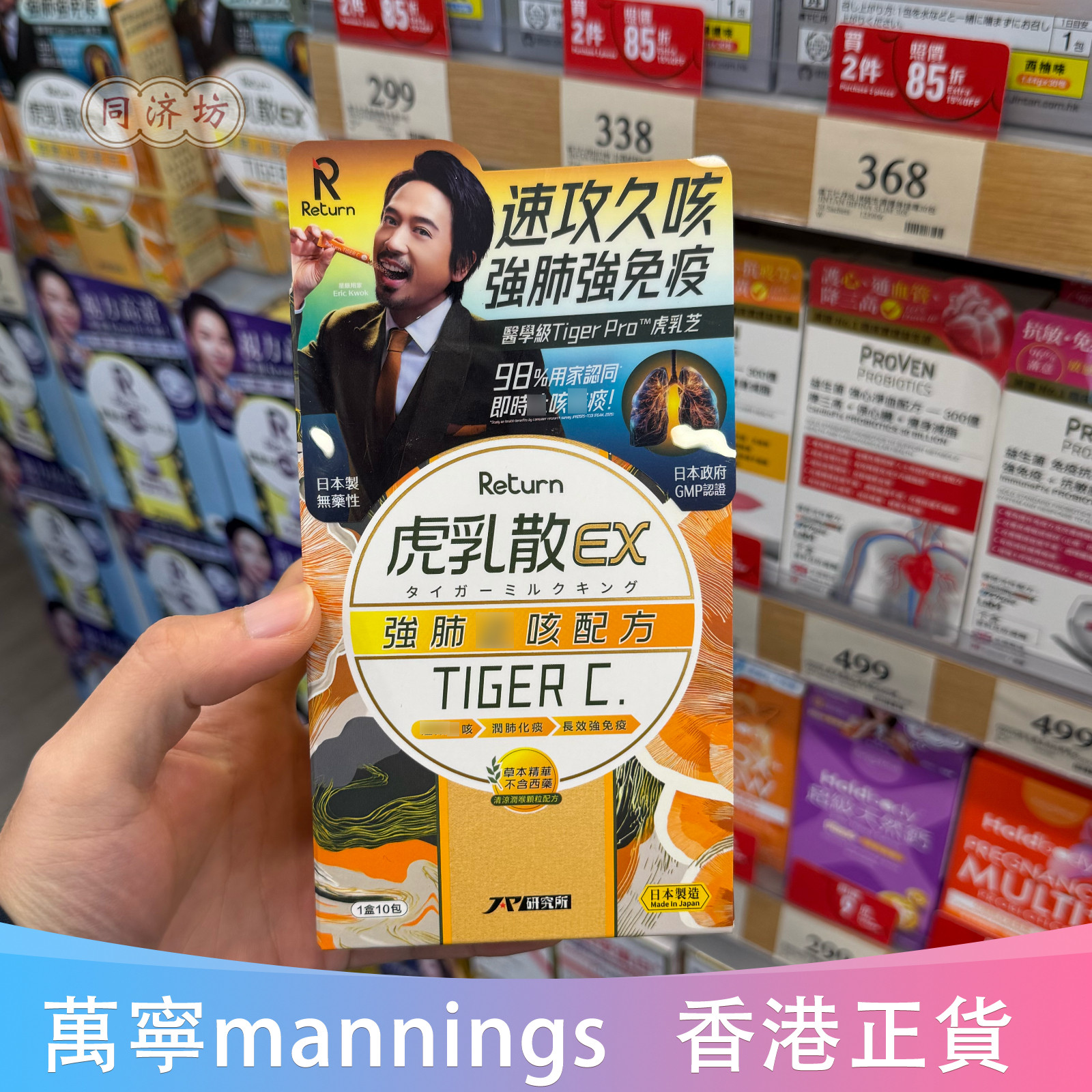 日本return回本虎乳散清肺化痰图片
