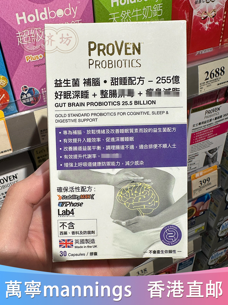 香港代购proven益生菌补 脑甜睡眠配方胶囊30粒255亿调理肠胃肥胖