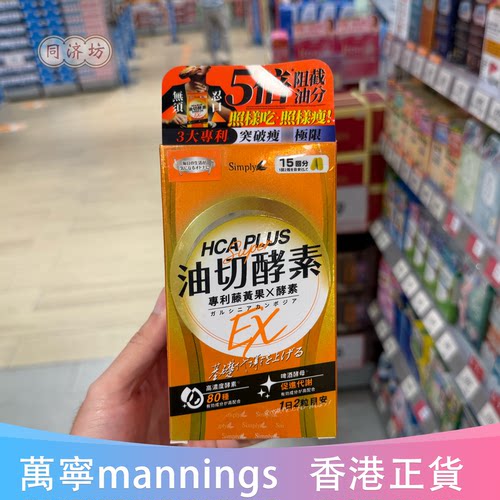 Simply新普利油切酵素提升代谢