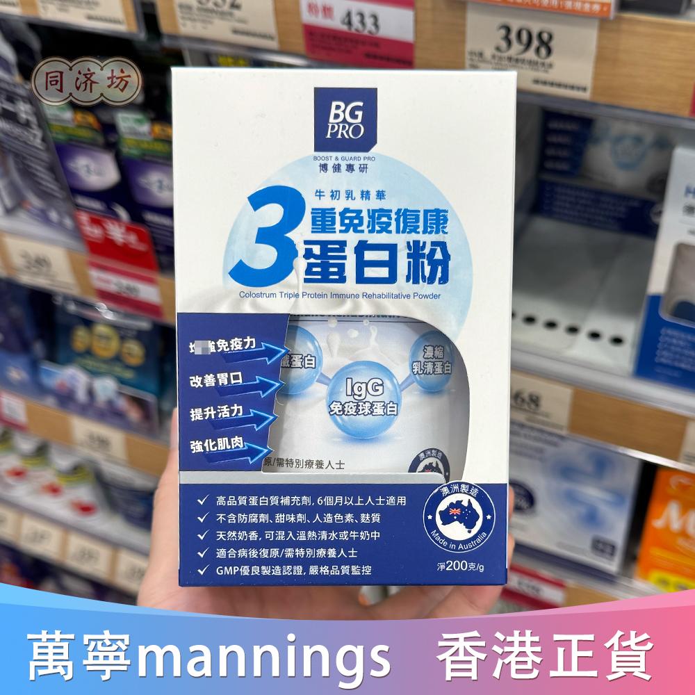 香港代购万宁原装正品博健免疫球蛋白粉乳清蛋白铁儿童孕妇老年