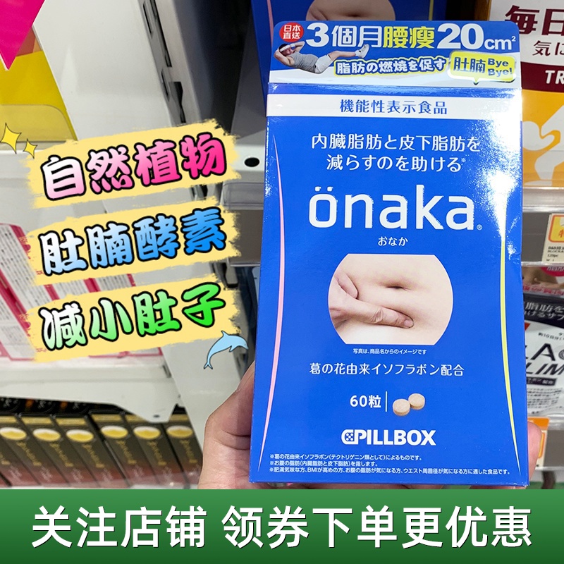 日本pillbox腹部赘肉脂肪酵素