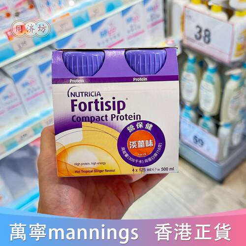香港代购 纽迪希亚营养奶液体保健专用高能量蛋白配方4支装x125ML