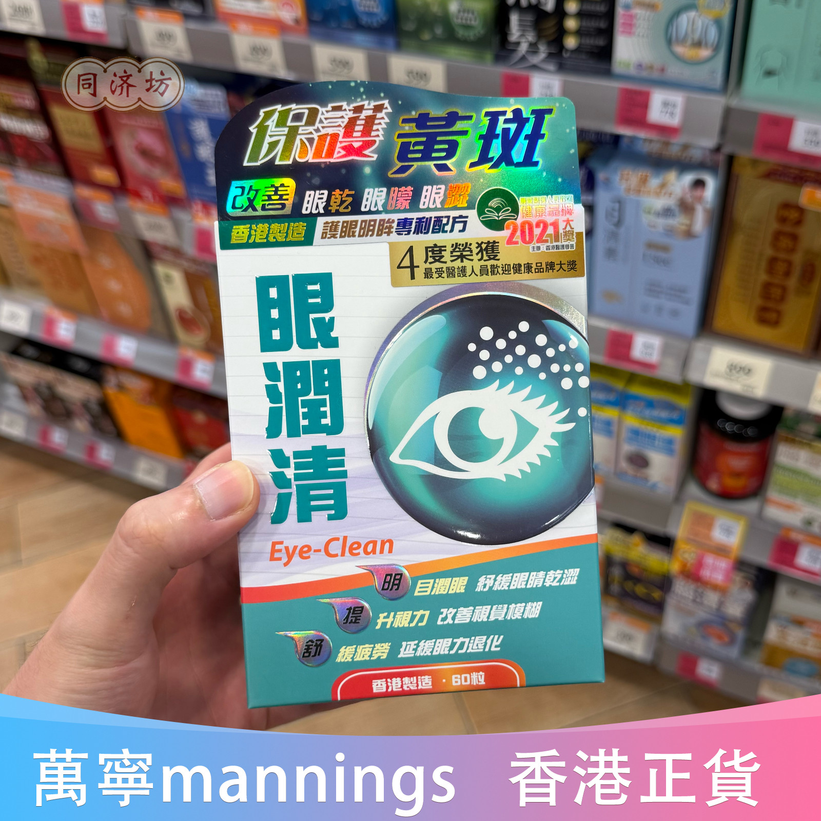 香港代购中科眼润清60粒胶囊口服叶黄素蓝莓枸杞眼干现货正品包邮