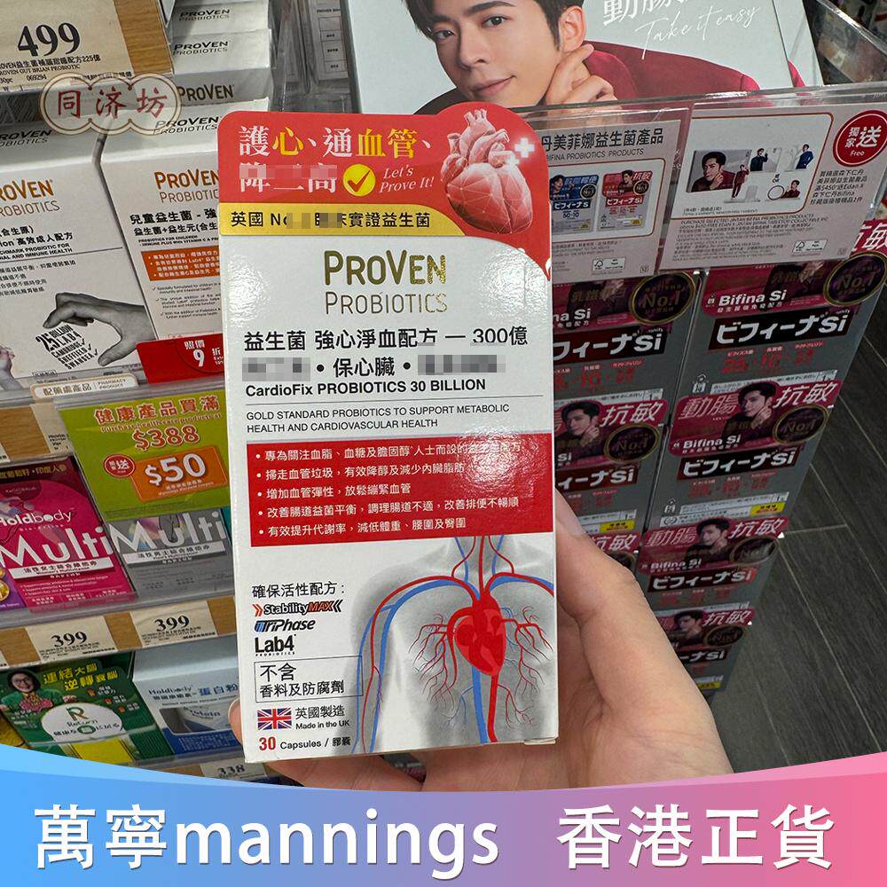 proven益生菌强免疫抗敏感