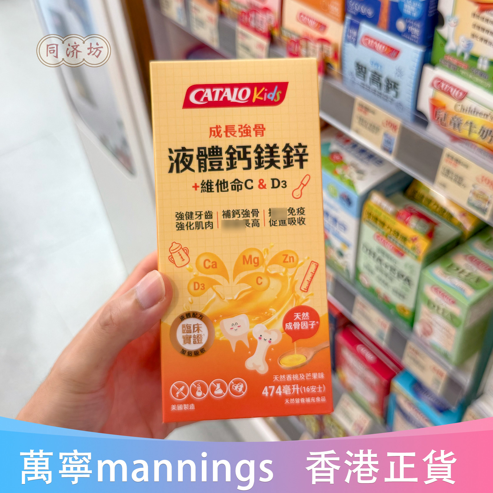 香港代购CATALO美国家得路儿童液体钙镁锌 宝宝婴幼儿营养液474ml