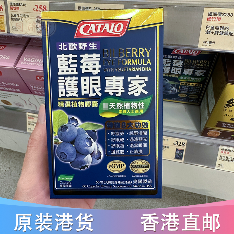 CATALO家得路蓝莓护眼专家60粒