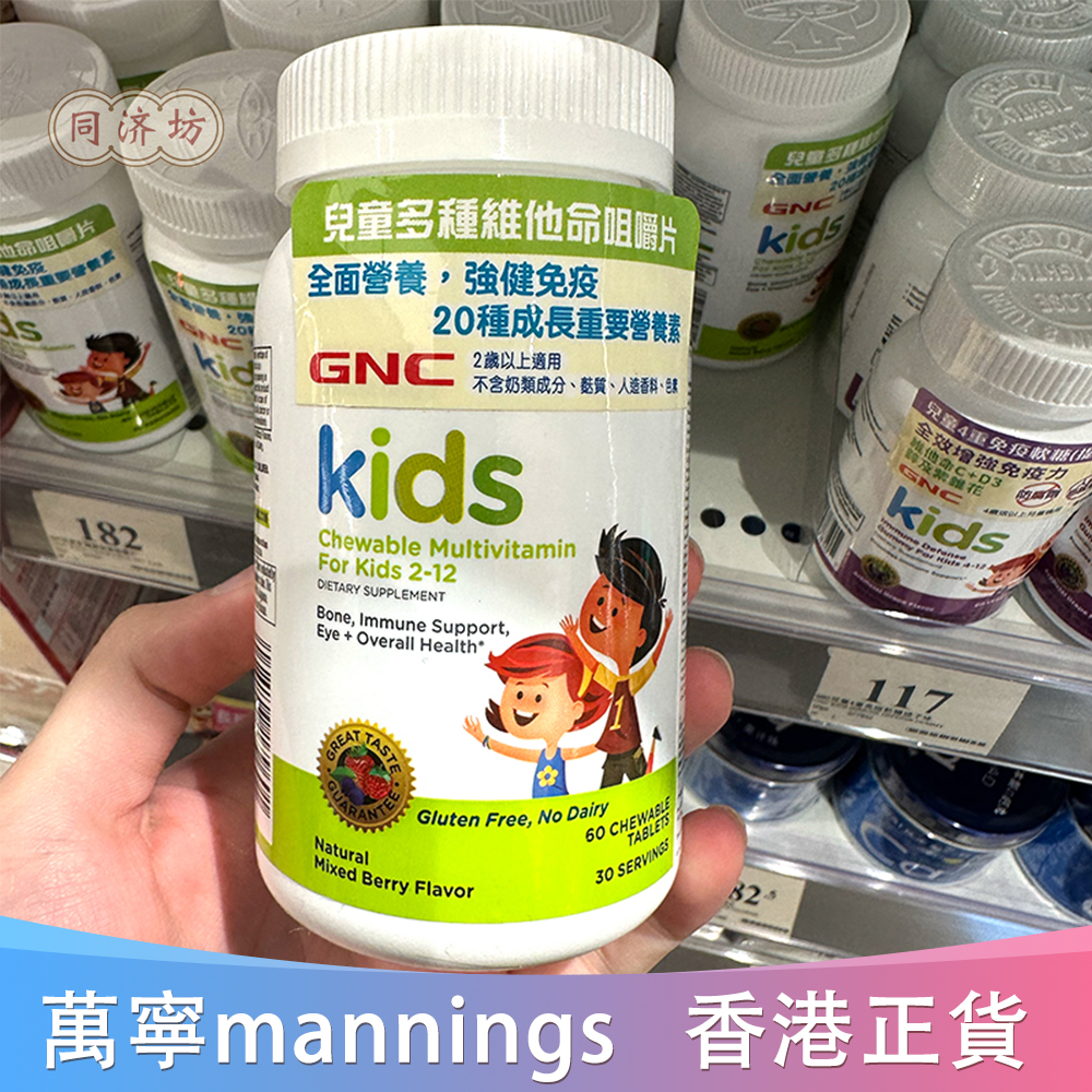 Gnc儿童复合维生素60粒