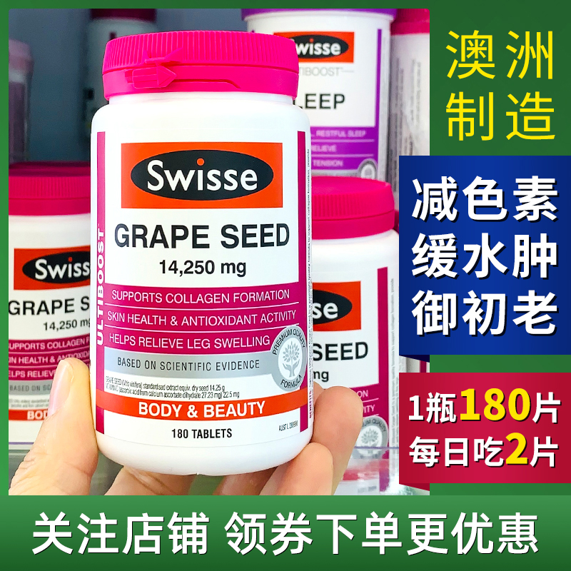 香港葡萄籽胶囊swisse