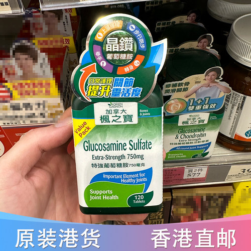 枫之宝特强葡萄糖胺750毫克120粒