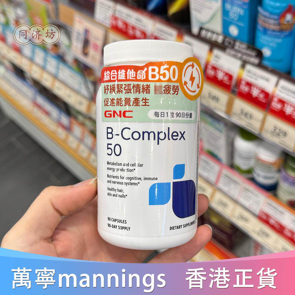 香港代购万宁GNC健安喜综合维他命维生素B族50 神经疲劳情绪90粒