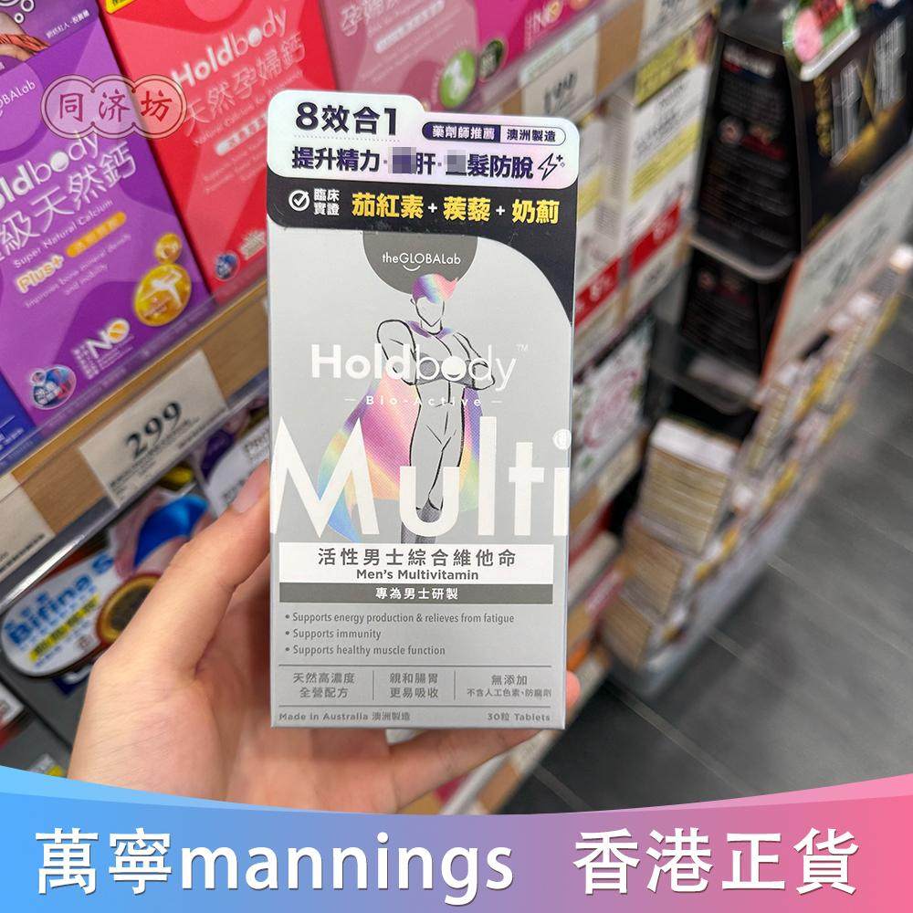 Holdbody男士综合维生素