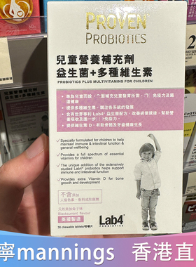 香港万宁英国PROVEN 儿童益生菌+多种维生素营养补充剂2岁+ 30粒