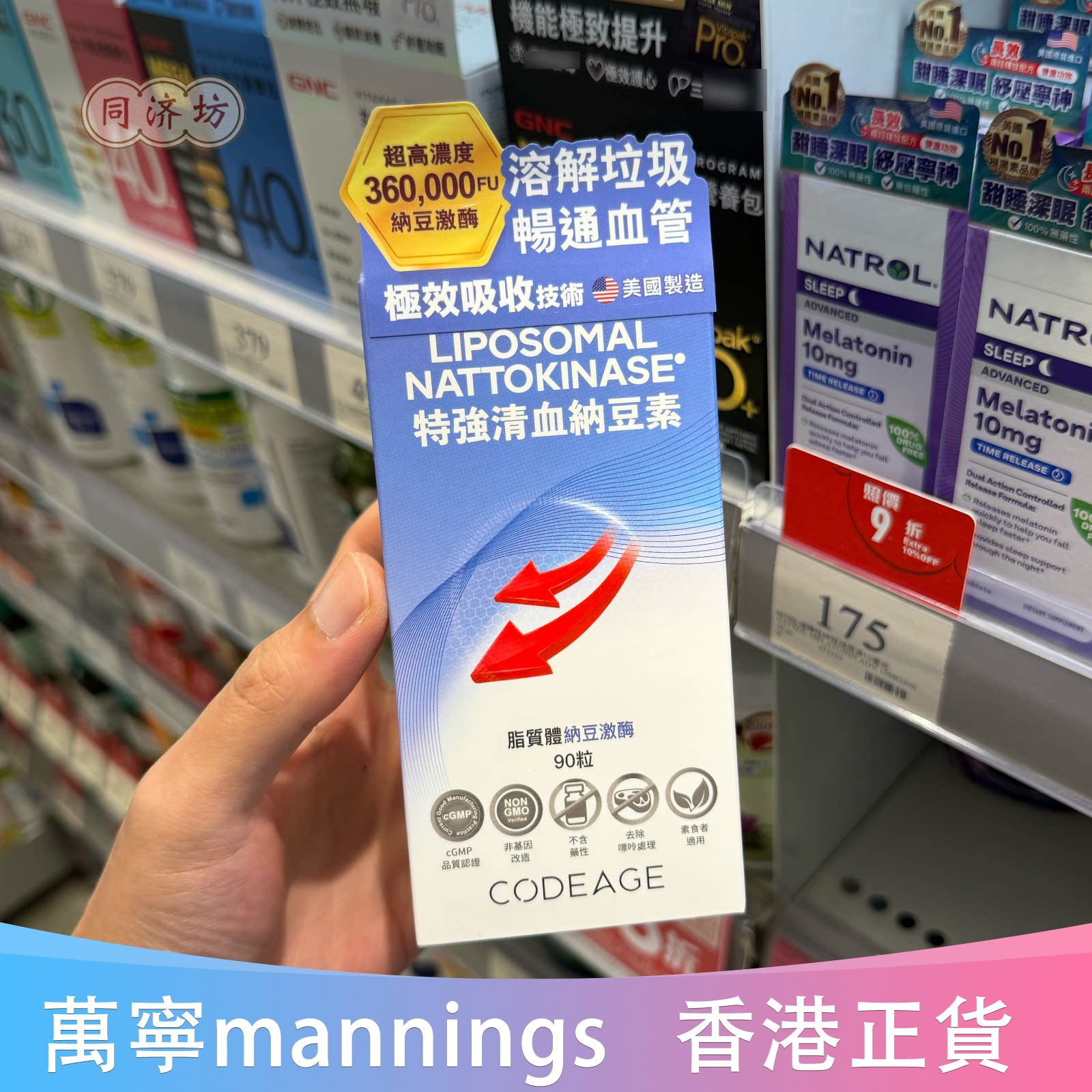 GNC健安喜特强清血纳豆素90粒