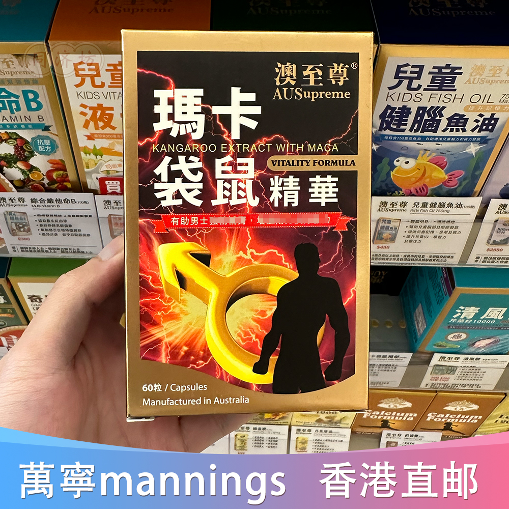 澳至尊玛卡袋鼠精华胶囊60粒