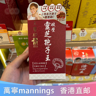 香港代购太医殿破壁灵芝孢子粉维生素c素食胶囊60粒 免疫力心血管