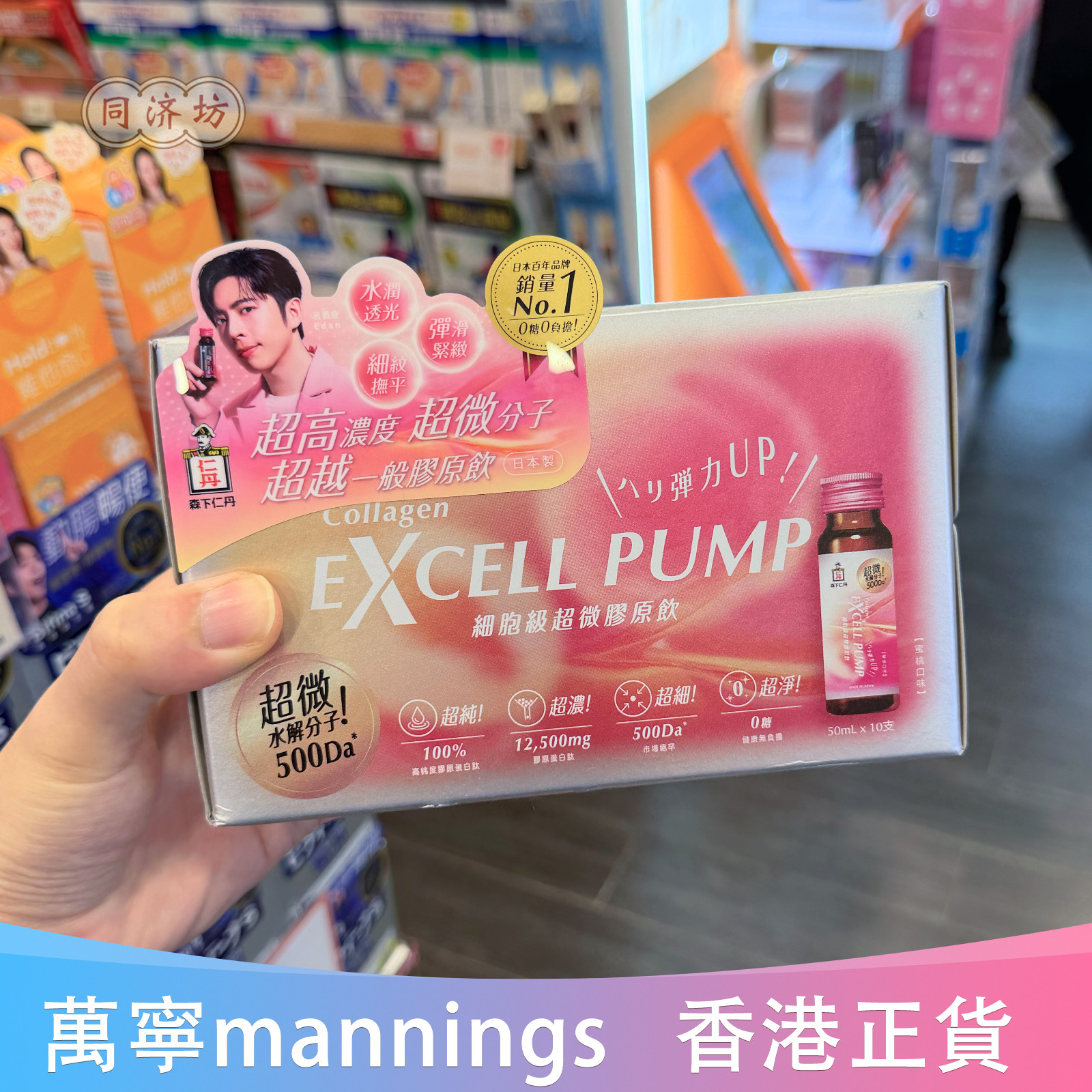 香港代购 万宁日本森下仁丹胶原蛋白美肌饮50毫升x10支平纹水润