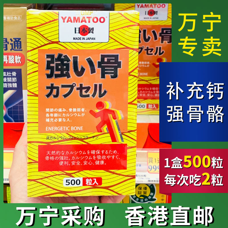 YAMATOO补骨丸日本制造