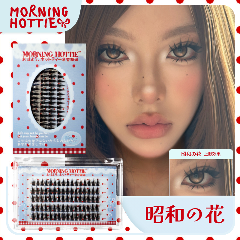 昭和の花网感漫画芭比上镜假睫毛