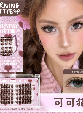 早安辣妹「可可猫」原创黑棕色轻欧美亚裔眼尾拉长猫系单簇假睫毛