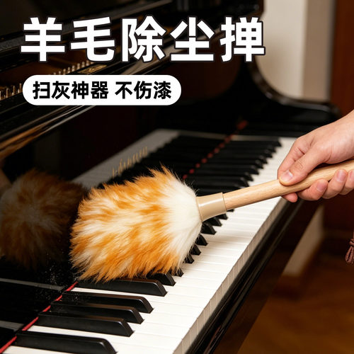 羊毛静电除尘掸钢琴烤漆专用