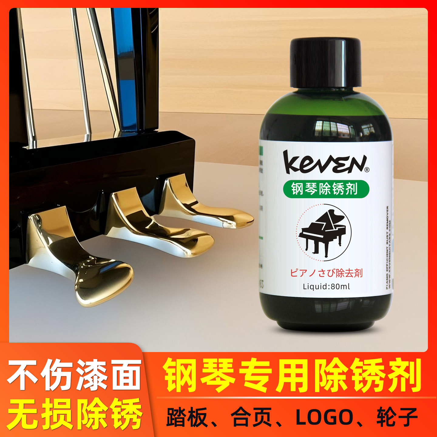 鋼琴凱文除銹劑合頁LOGO踏板輪子