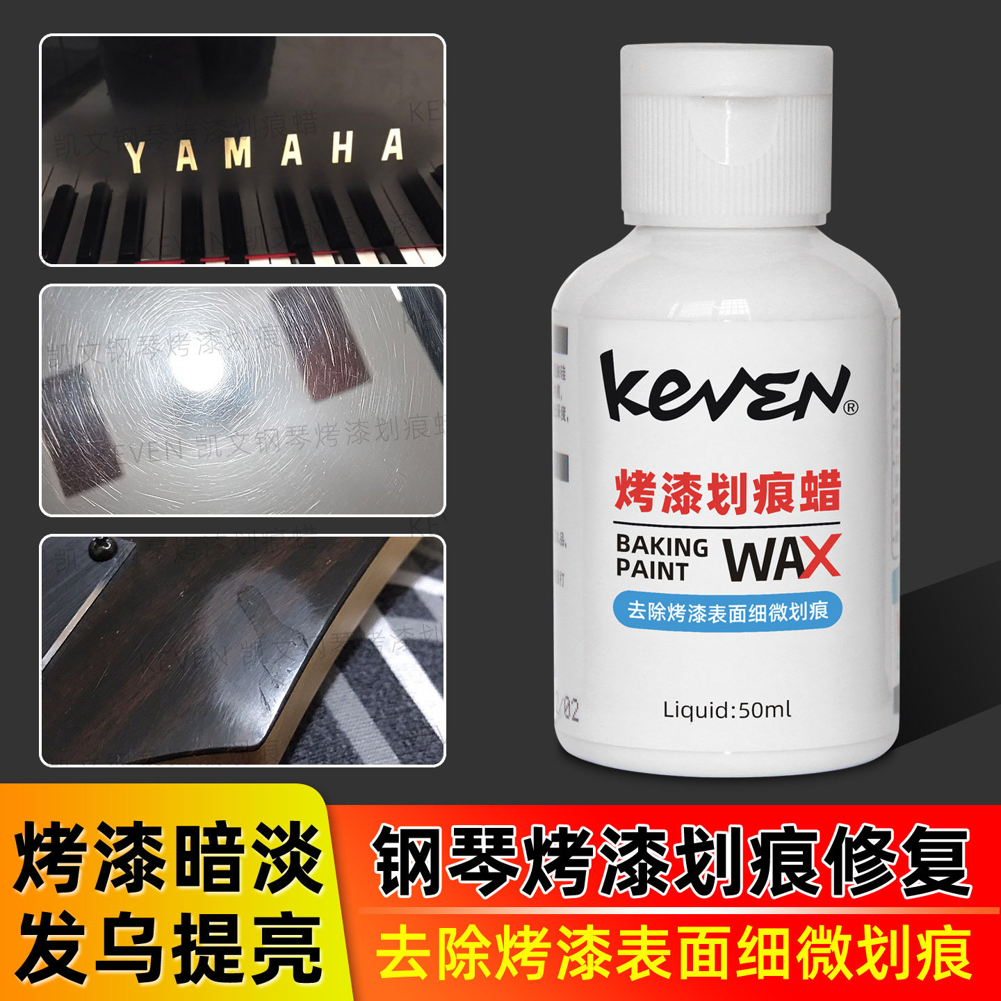 钢琴烤漆划痕修复蜡抛光太阳纹漆面油漆家具柜擦拭台球杆亮光吉他