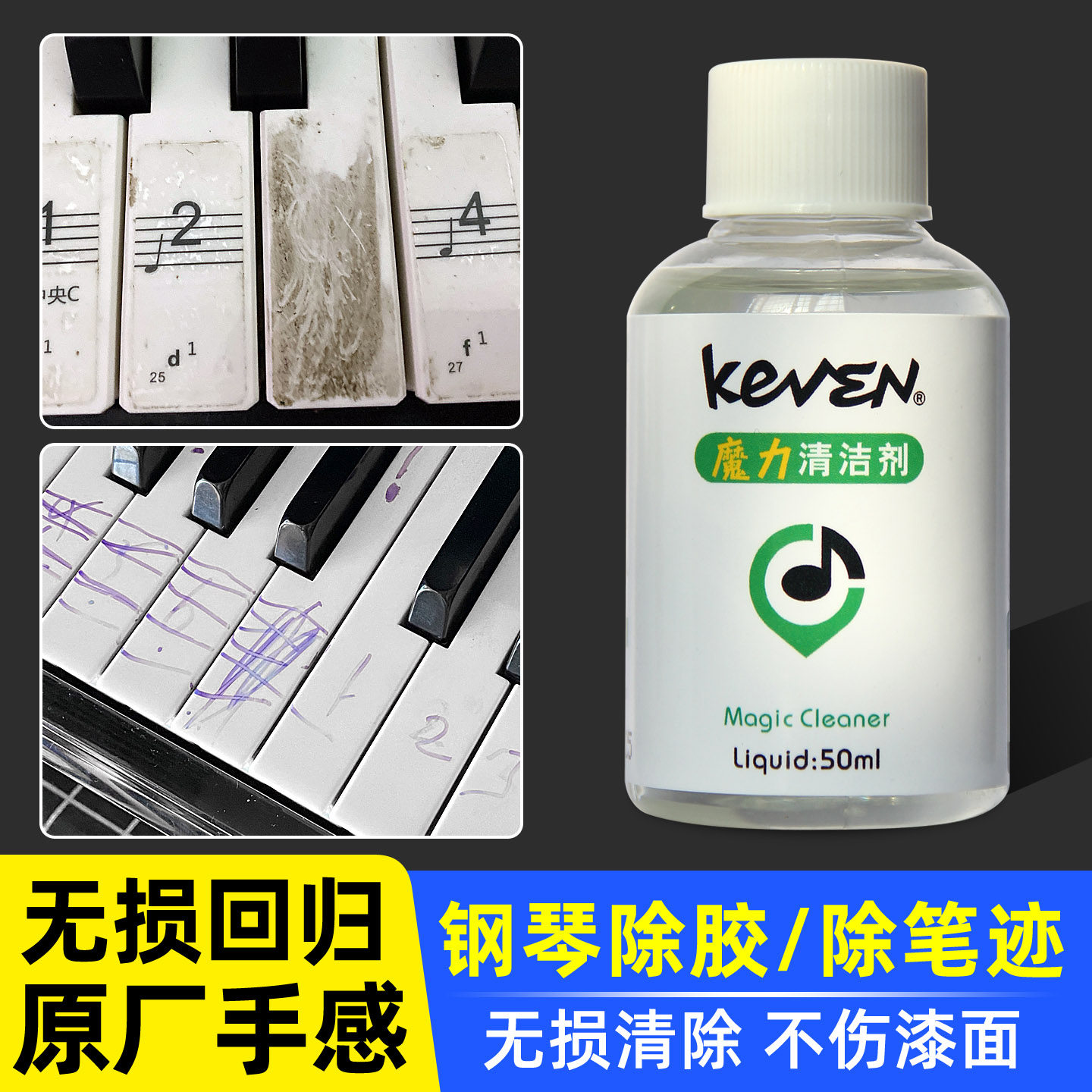钢琴除胶剂琴键贴纸胶去彩笔印迹清除键盘烤漆清洁清洗吉他多功能