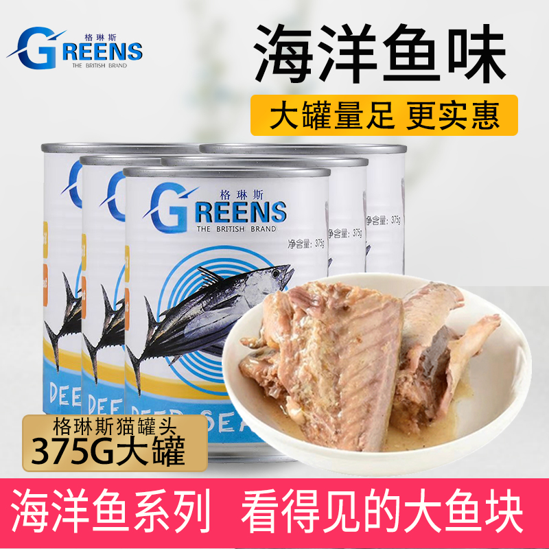 格琳斯海洋鱼味营养增肥猫罐头