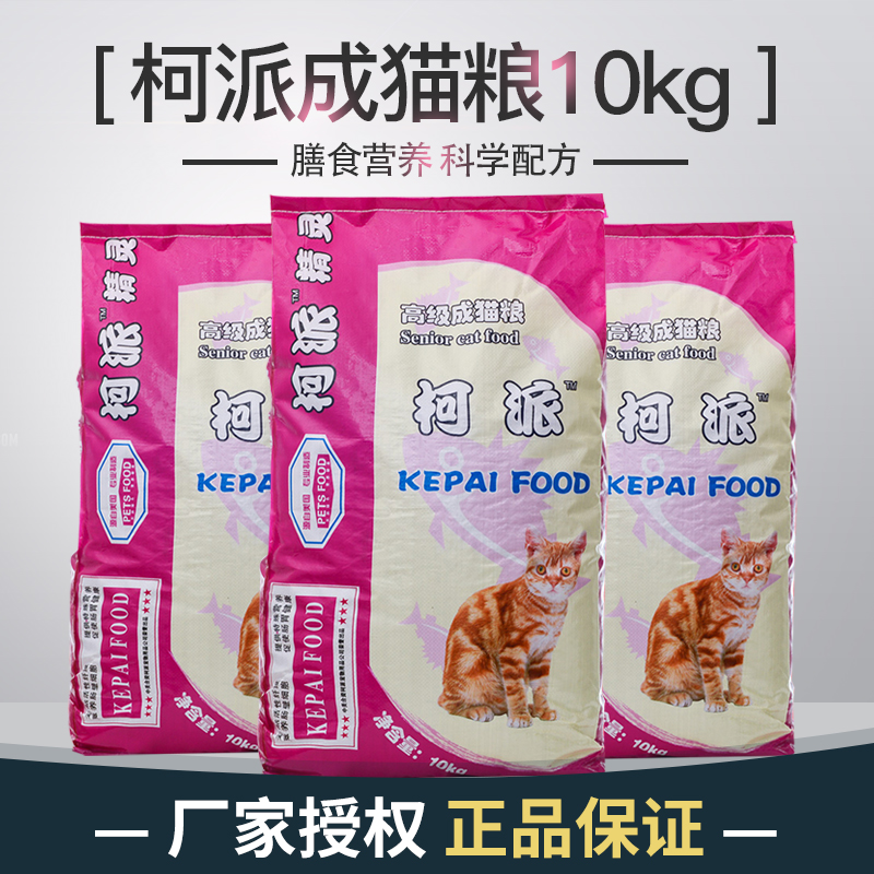 海洋鱼味10kg成猫粮包邮