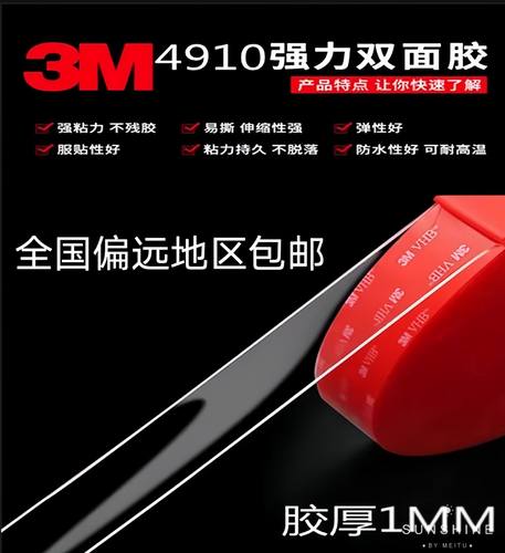 3MVHB双面胶汽车etc双面胶耐温粘