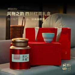 风物四川·特级工夫红茶礼盒 成都特色年货伴手礼物 宜宾特产川红
