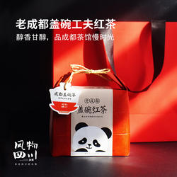 风物四川·成都盖碗茶 工夫红茶 宜宾特产茶叶年货文创伴手礼礼盒