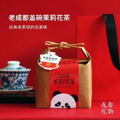 风物四川·成都盖碗茉莉花茶 宽窄锦里闪送伴手礼文创茶叶100g