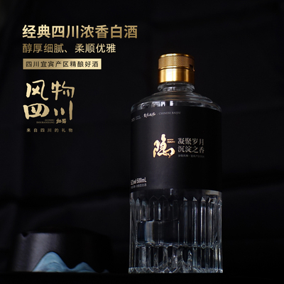 浓香醇厚，四川宜宾特产浓香白酒