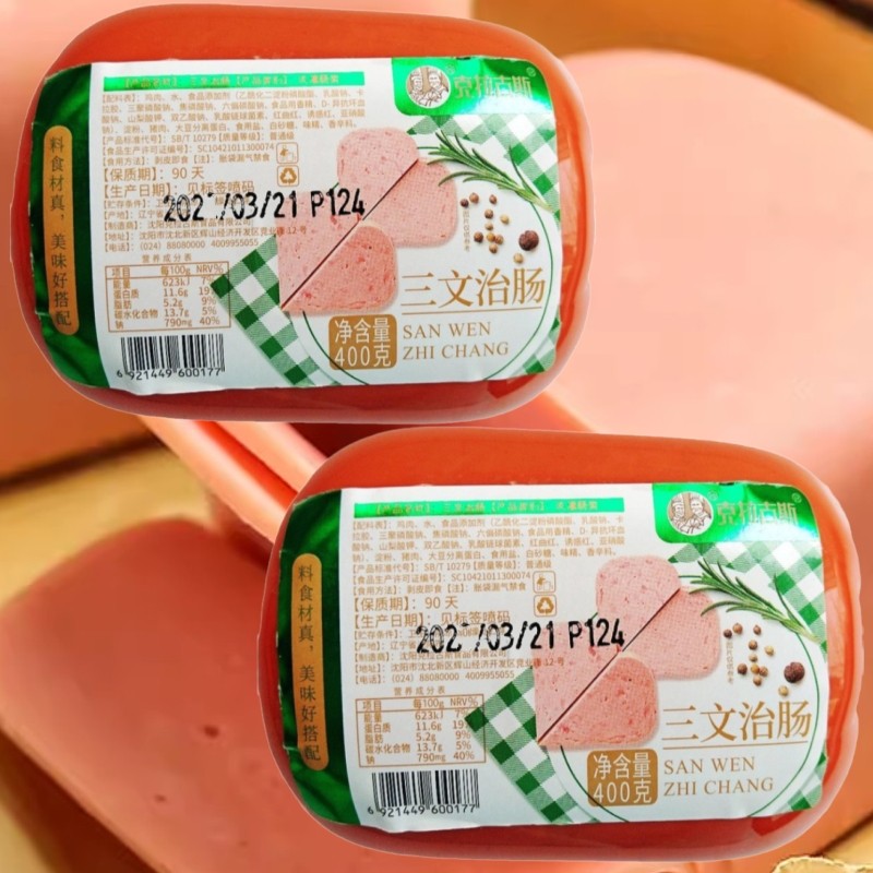 包邮沈阳克拉古斯三文治肠400g*2个3个5个辽宁特产食品三明治香肠