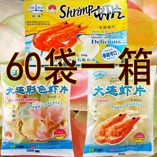 铁海大连原味/彩色虾片160g*60袋