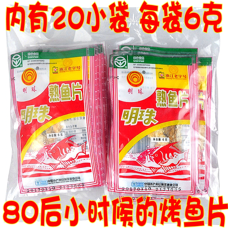4´ü°üÓÊÕã½ÖÛÉ½ÌØ²úº£Î¶º£ÏÊʳƷ80ºóÁãʳÃ÷ÖéÊìÓãÆ¬¿¾ÓãÆ¬120g