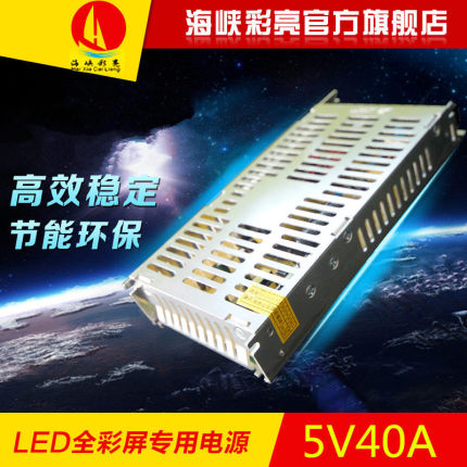 LED显示屏电源5V40a变压器200w电源全彩屏专用电源电子广告屏配件