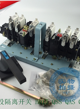HH15 QSS-200A 250A/3N 4P四极刀熔隔离开关双投转换开关熔断器组